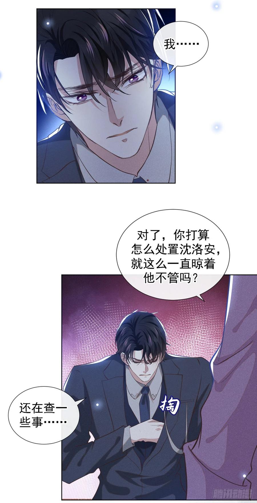 他说我是黑莲花 第105话 音符项链不见了？！ 第10页