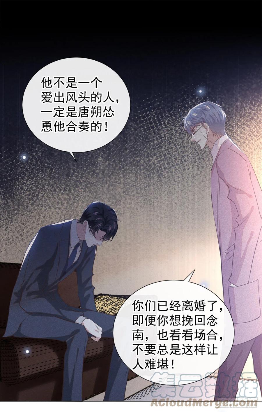 他说我是黑莲花 第105话 音符项链不见了？！ 第9页