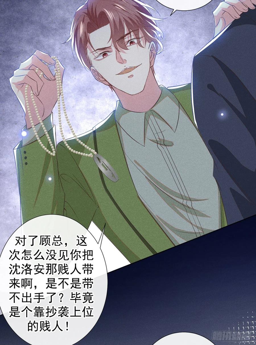 他说我是黑莲花 第105话 音符项链不见了？！ 第16页