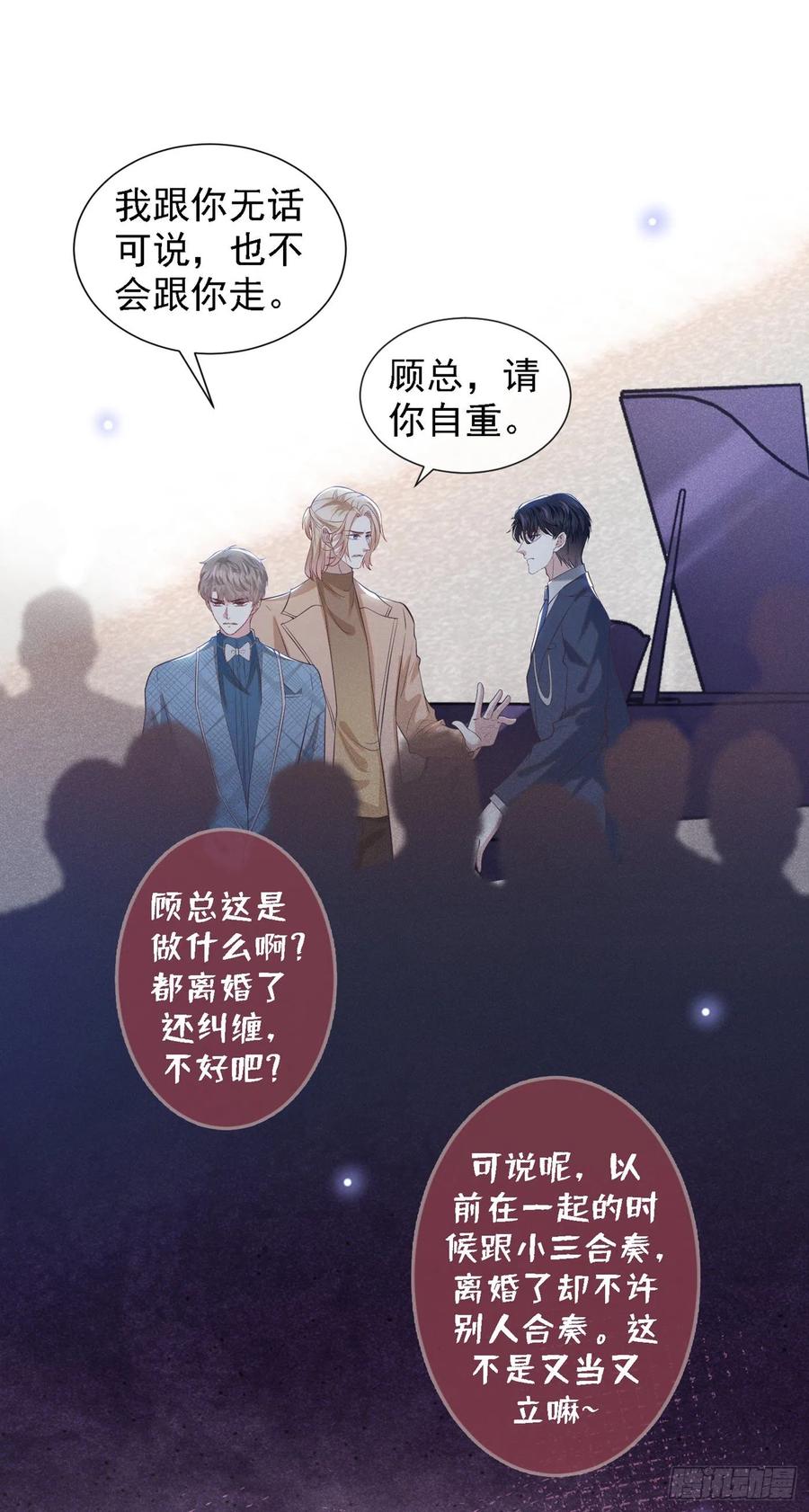 他说我是黑莲花 第105话 音符项链不见了？！ 第4页