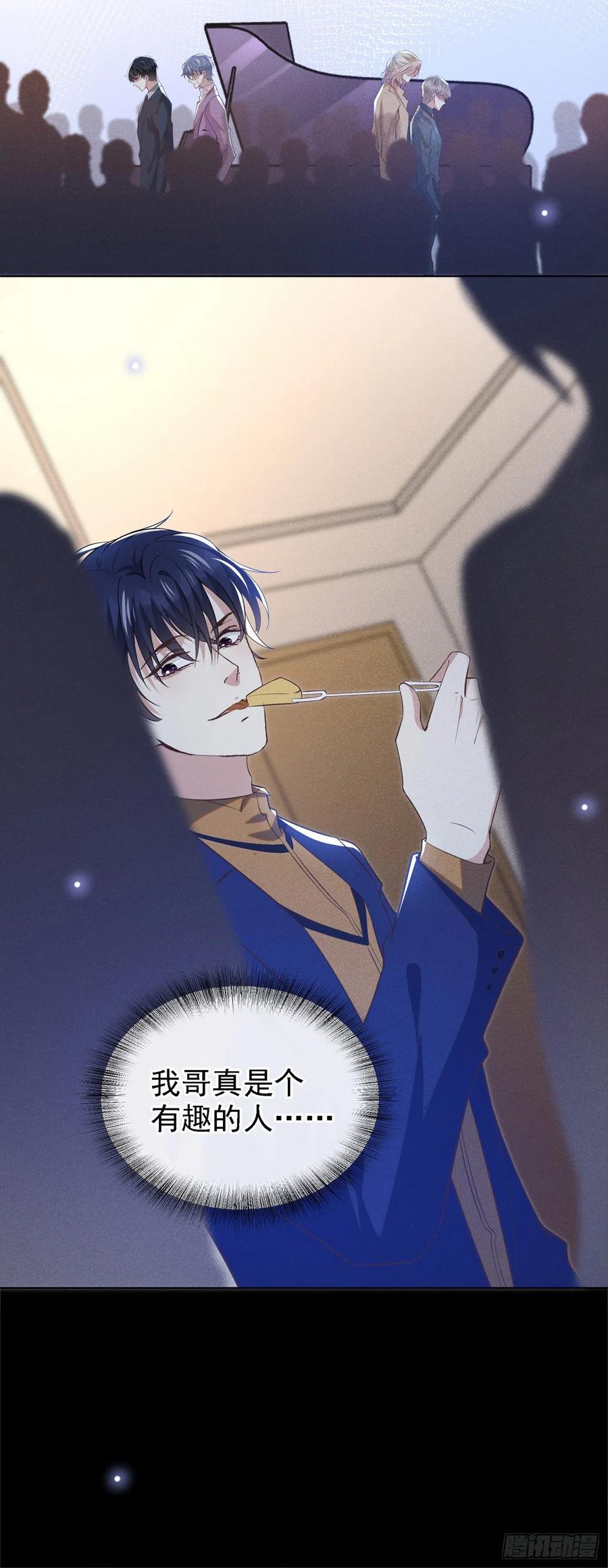 他说我是黑莲花 第105话 音符项链不见了？！ 第8页