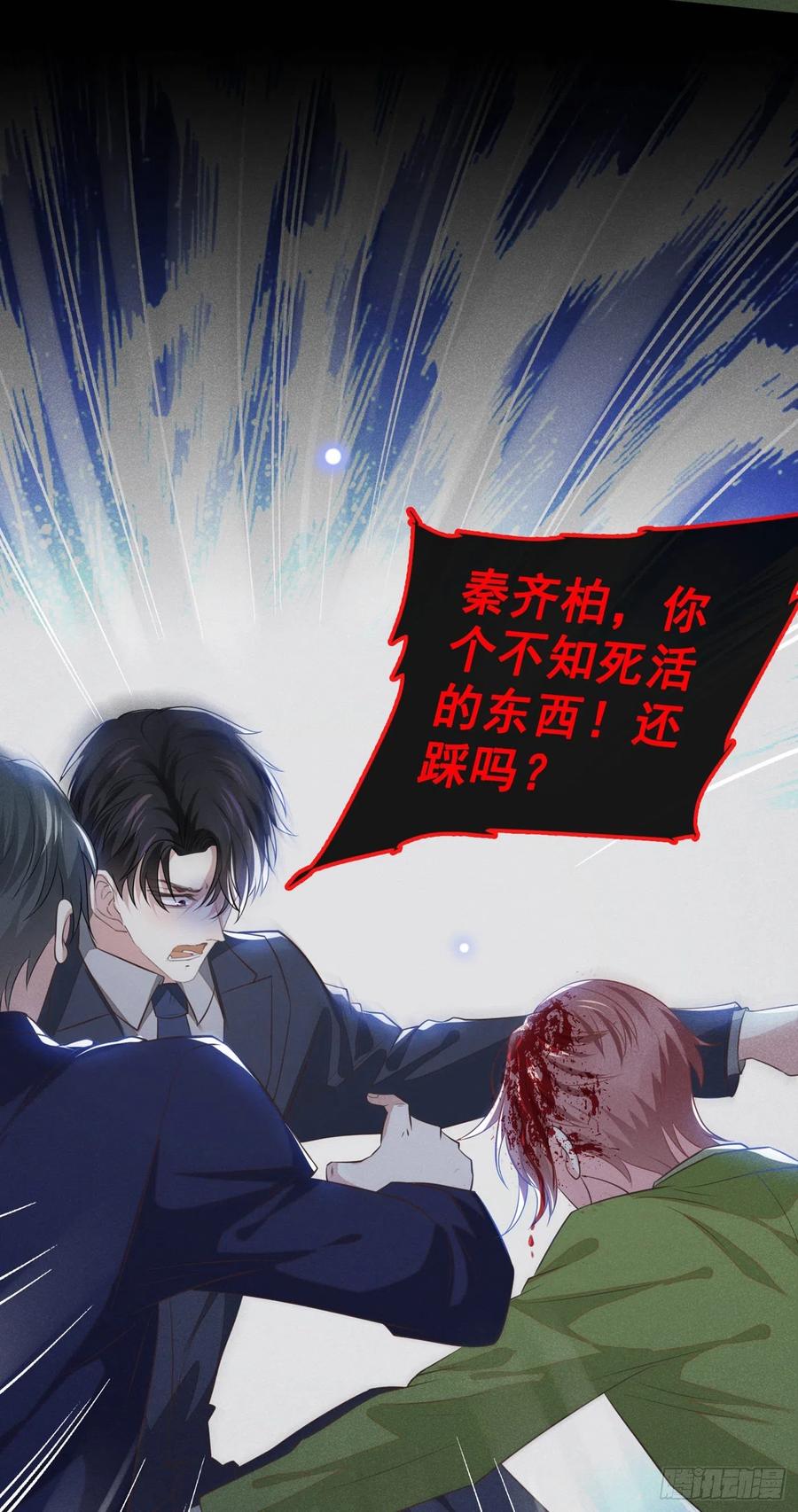他说我是黑莲花 第105话 音符项链不见了？！ 第24页