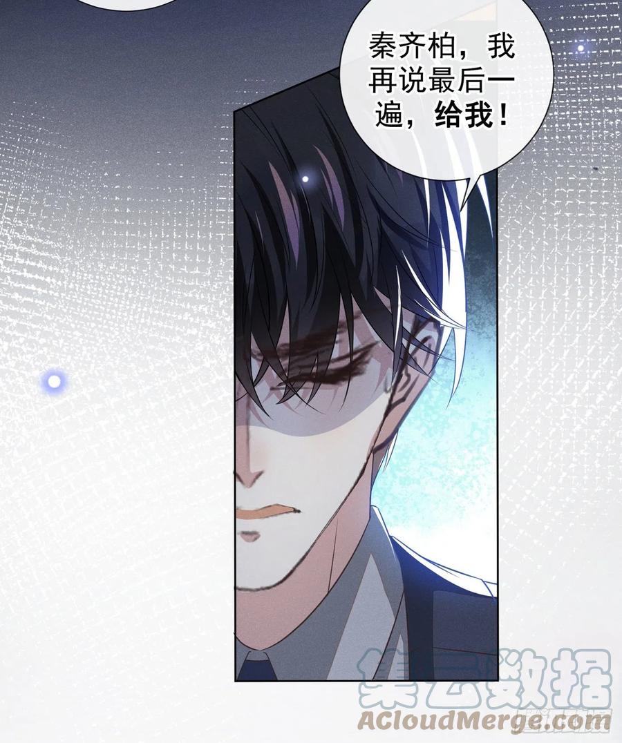 他说我是黑莲花 第105话 音符项链不见了？！ 第17页