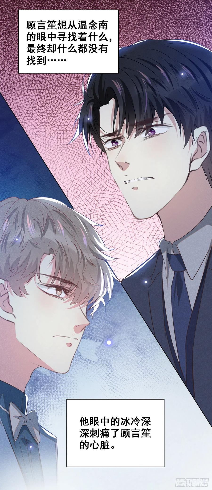 他说我是黑莲花 第105话 音符项链不见了？！ 第6页