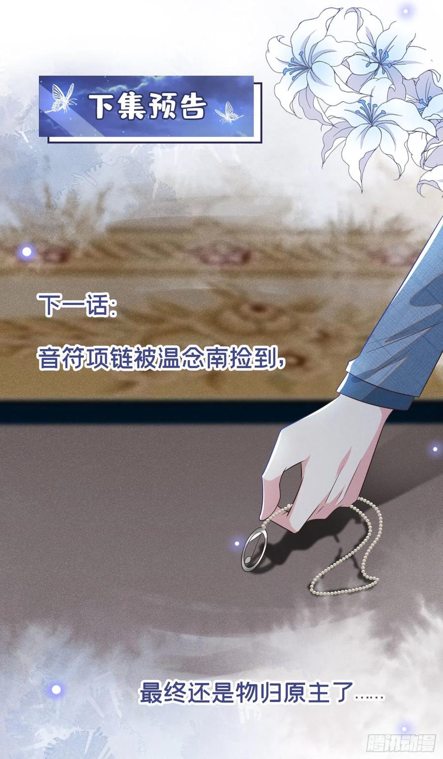 他说我是黑莲花 第105话 音符项链不见了？！ 第26页
