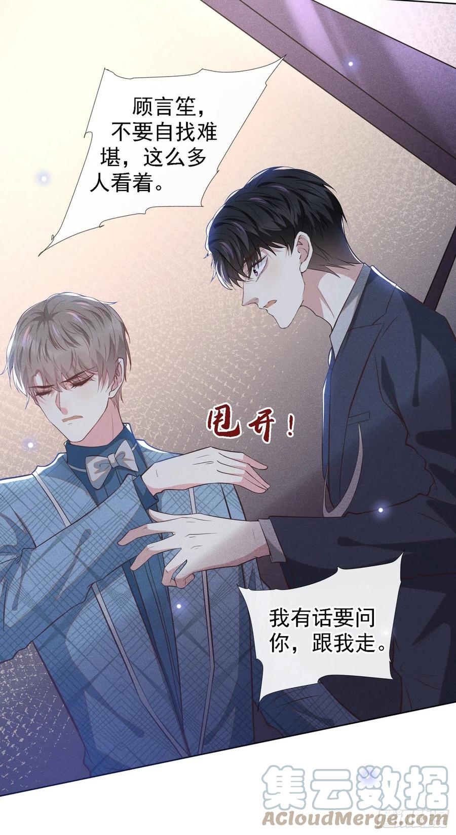 他说我是黑莲花 第105话 音符项链不见了？！ 第3页