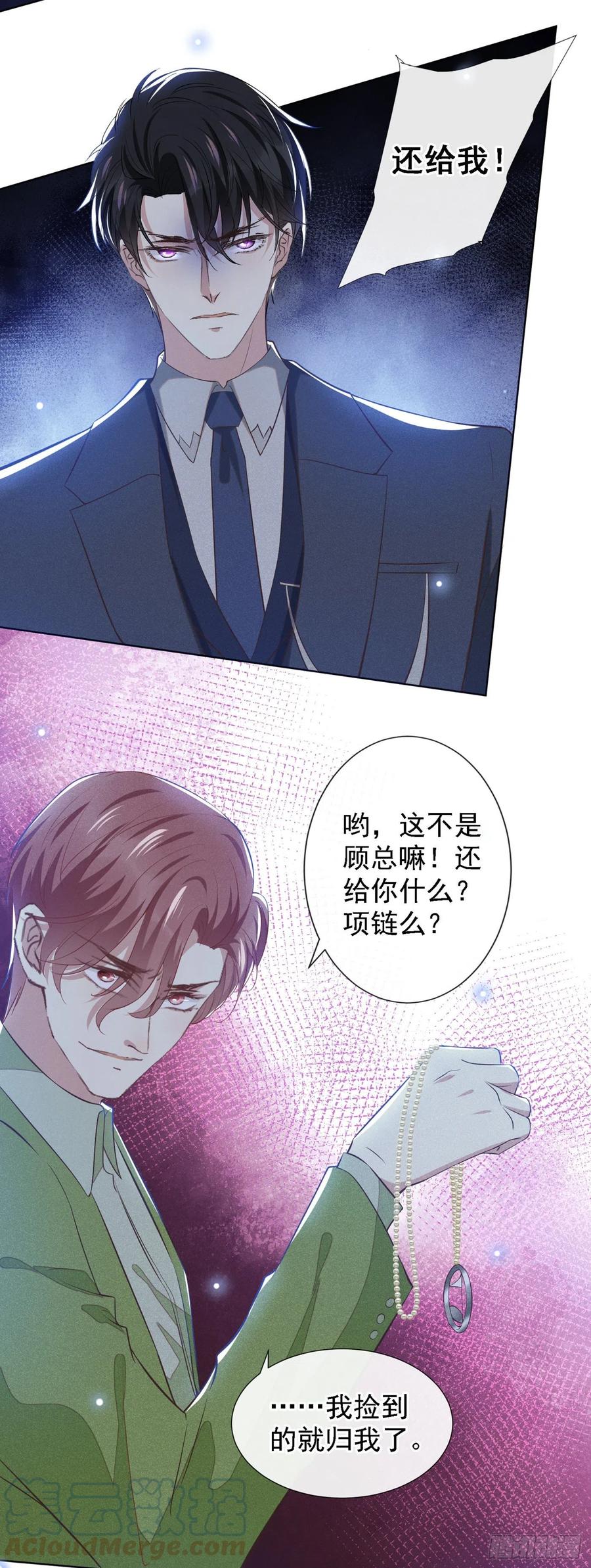 他说我是黑莲花 第105话 音符项链不见了？！ 第13页