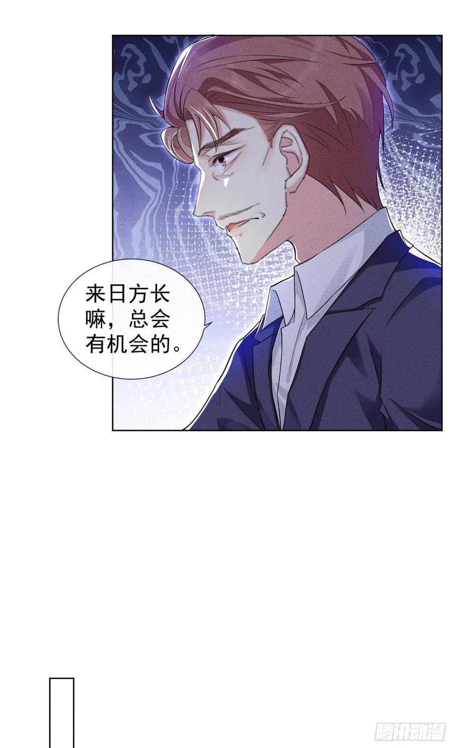 他说我是黑莲花 第106话 菲尔老师的邀约 第20页