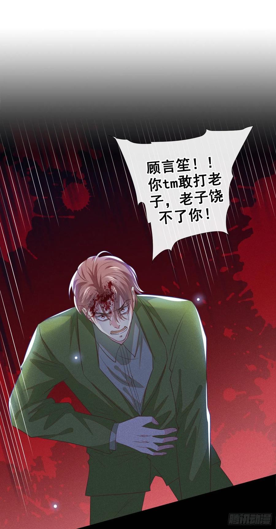 他说我是黑莲花 第106话 菲尔老师的邀约 第2页