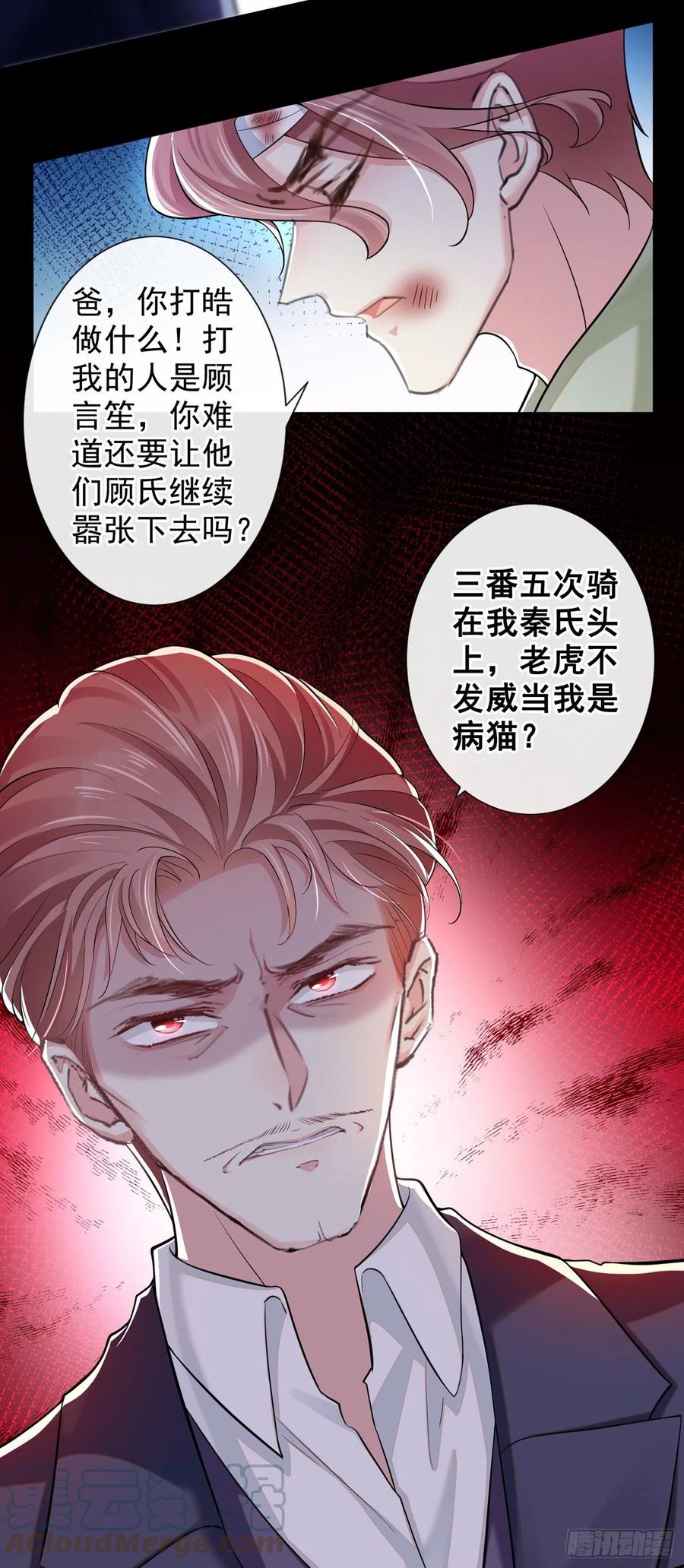 他说我是黑莲花 第106话 菲尔老师的邀约 第15页