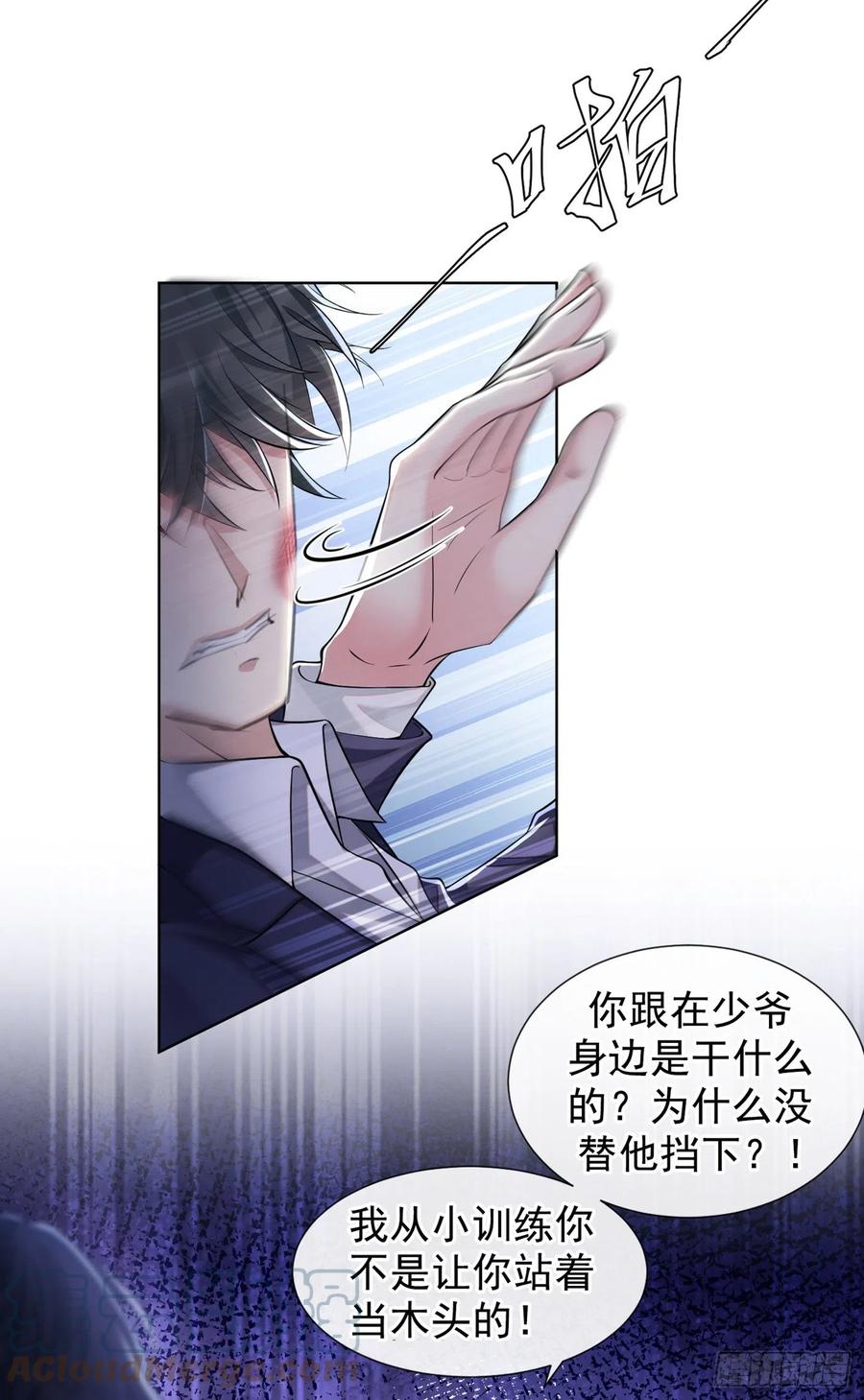 他说我是黑莲花 第106话 菲尔老师的邀约 第13页