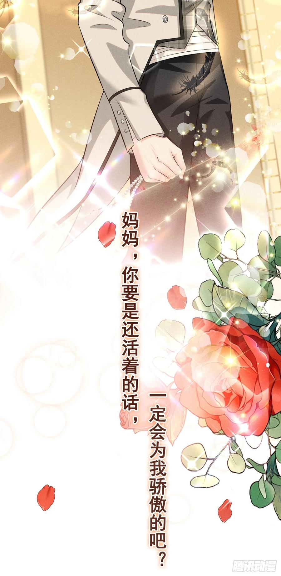 他说我是黑莲花 第106话 菲尔老师的邀约 第24页