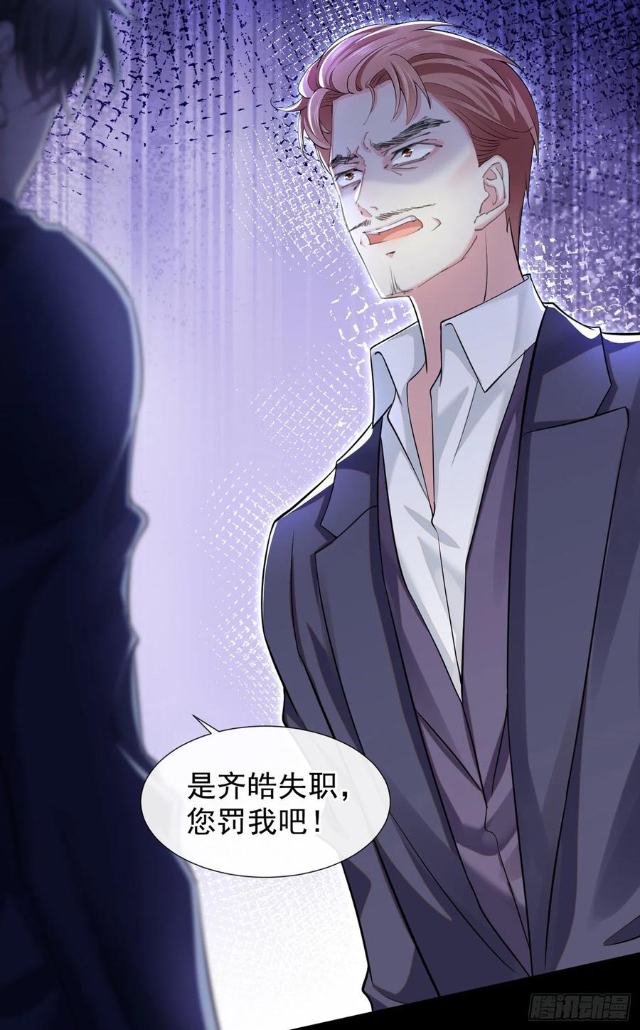 他说我是黑莲花 第106话 菲尔老师的邀约 第14页