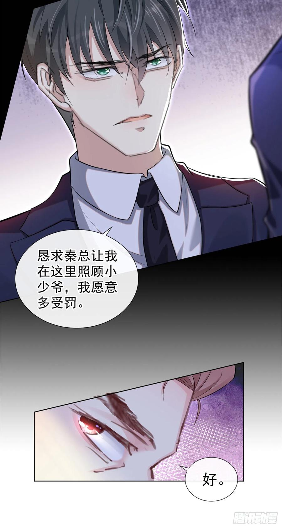 他说我是黑莲花 第106话 菲尔老师的邀约 第18页
