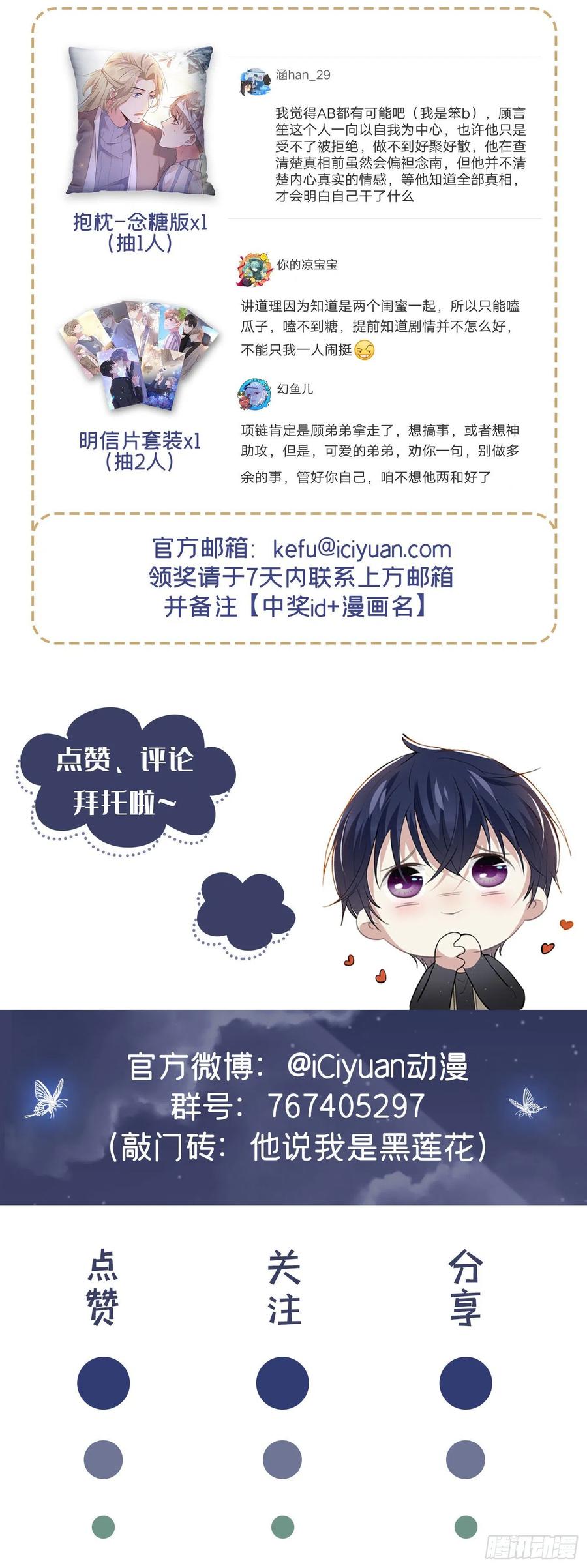 他说我是黑莲花 第106话 菲尔老师的邀约 第30页