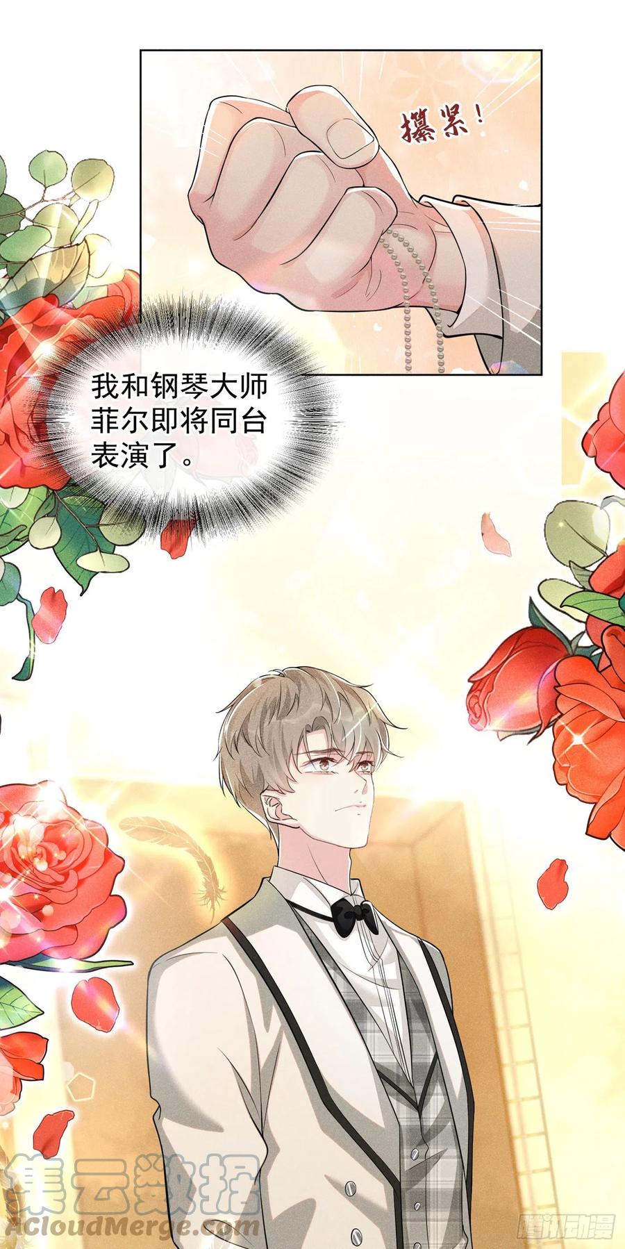 他说我是黑莲花 第106话 菲尔老师的邀约 第23页