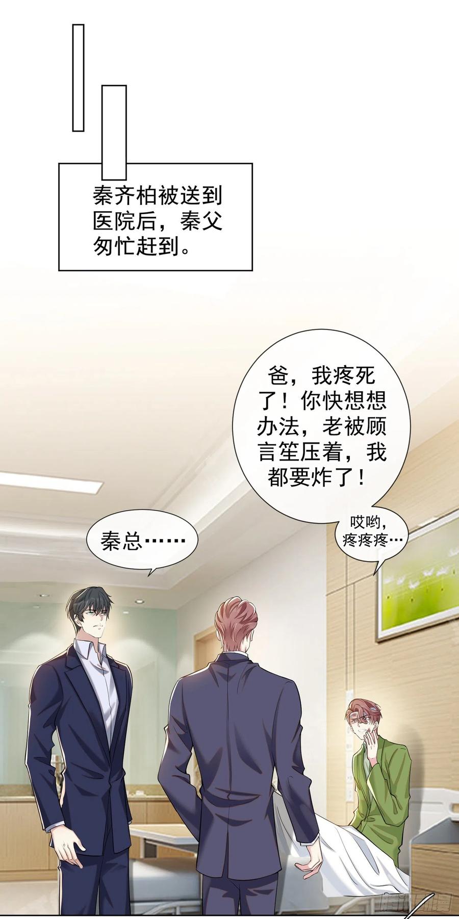 他说我是黑莲花 第106话 菲尔老师的邀约 第12页