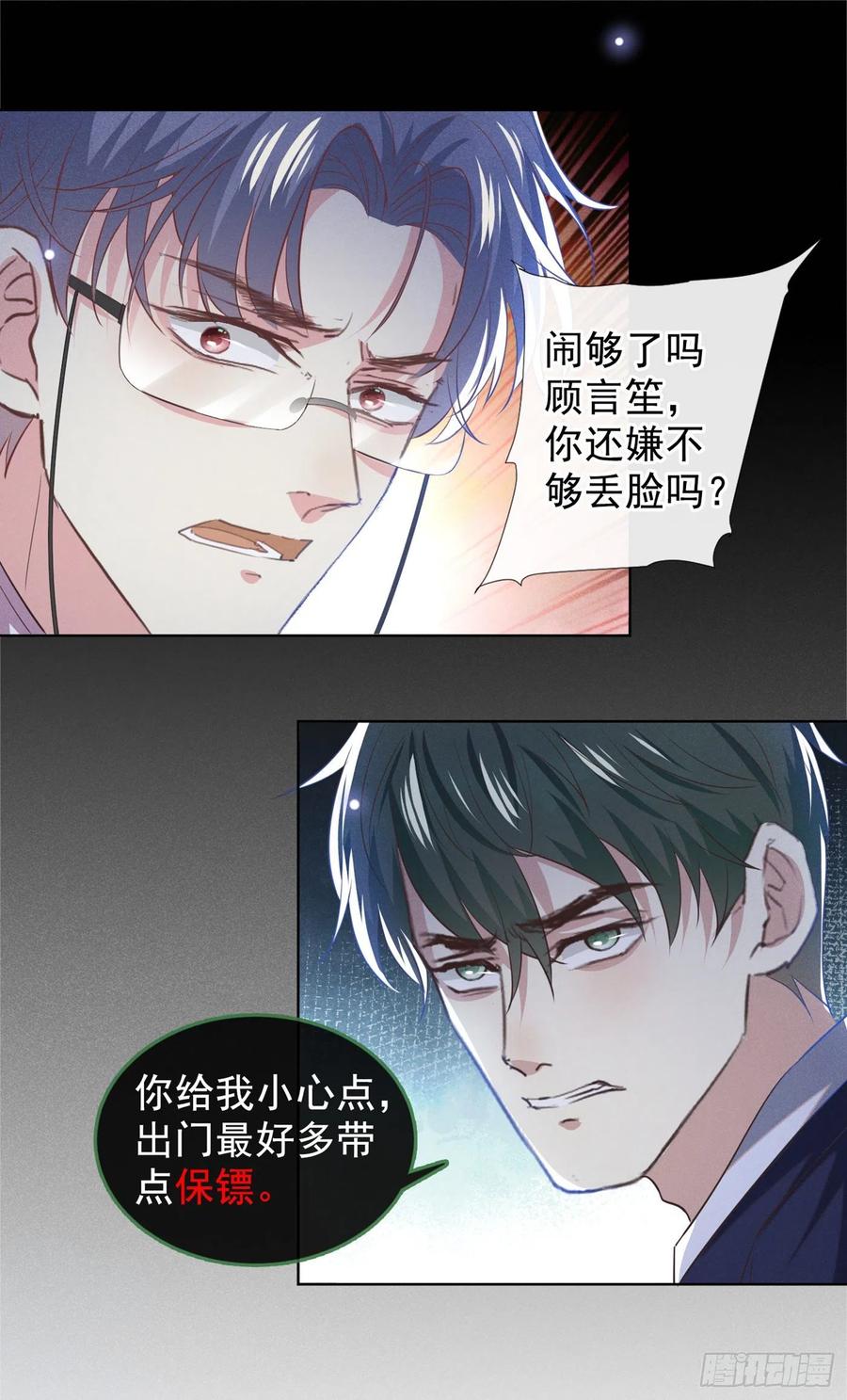 他说我是黑莲花 第106话 菲尔老师的邀约 第6页