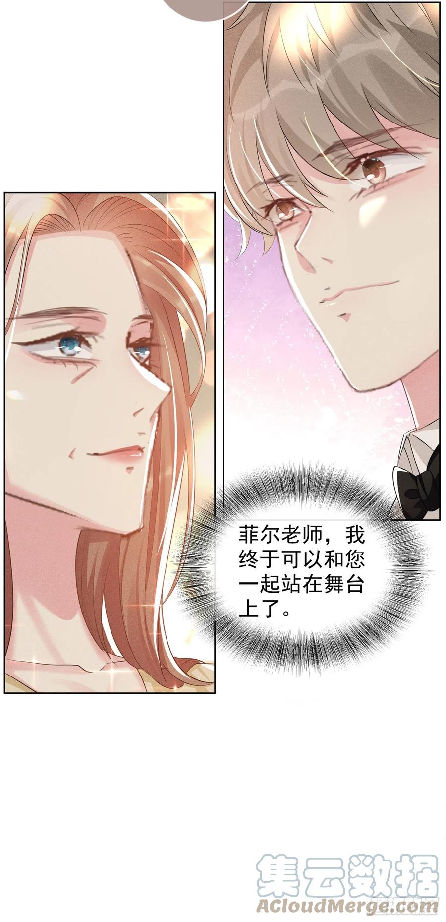 他说我是黑莲花 第106话 菲尔老师的邀约 第27页