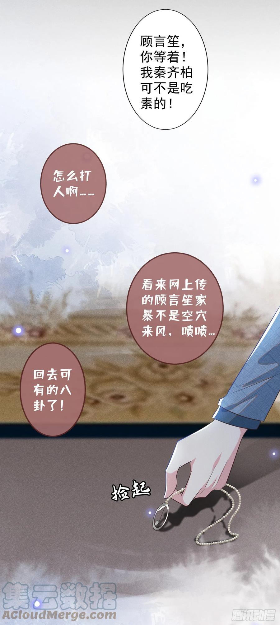 他说我是黑莲花 第106话 菲尔老师的邀约 第7页