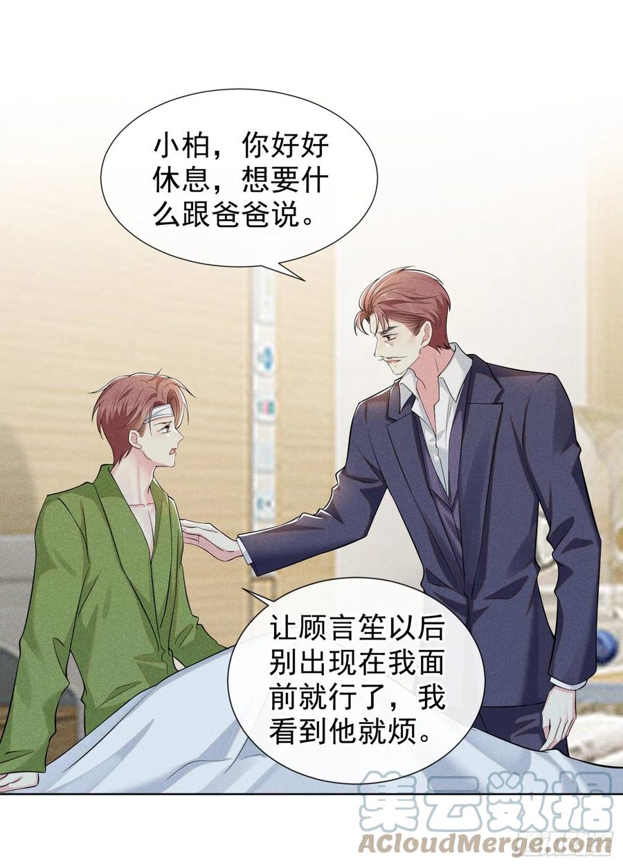 他说我是黑莲花 第106话 菲尔老师的邀约 第19页