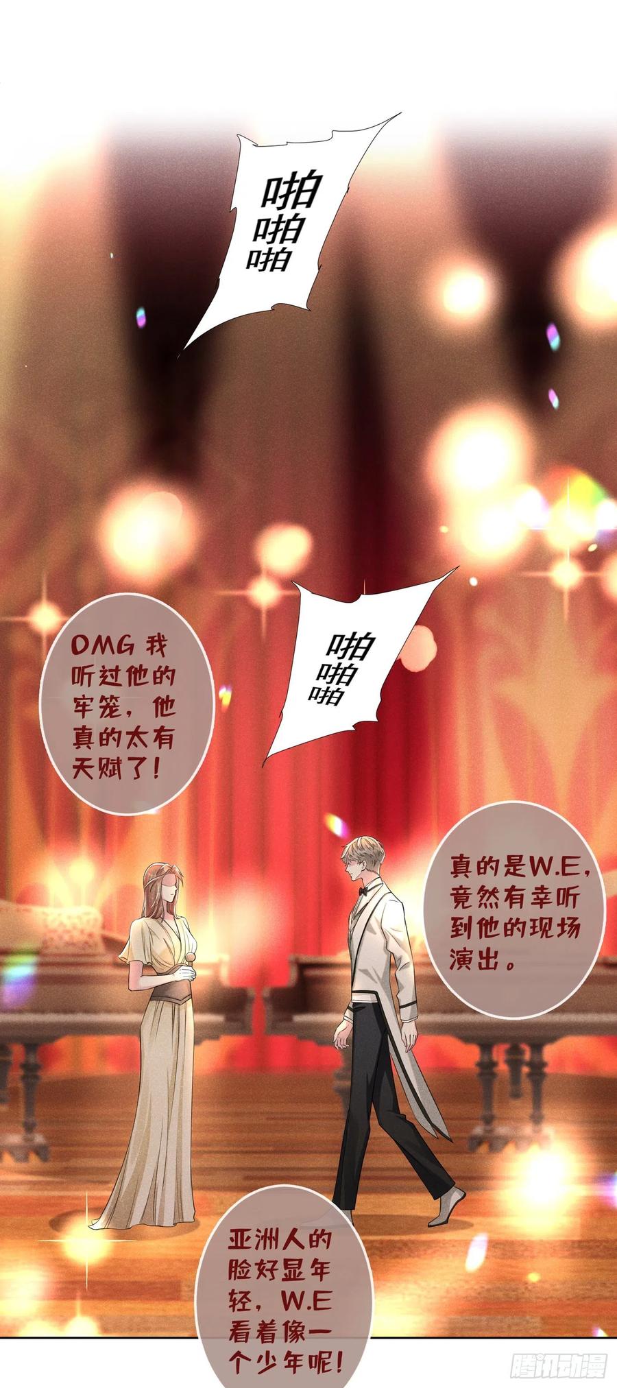 他说我是黑莲花 第106话 菲尔老师的邀约 第26页