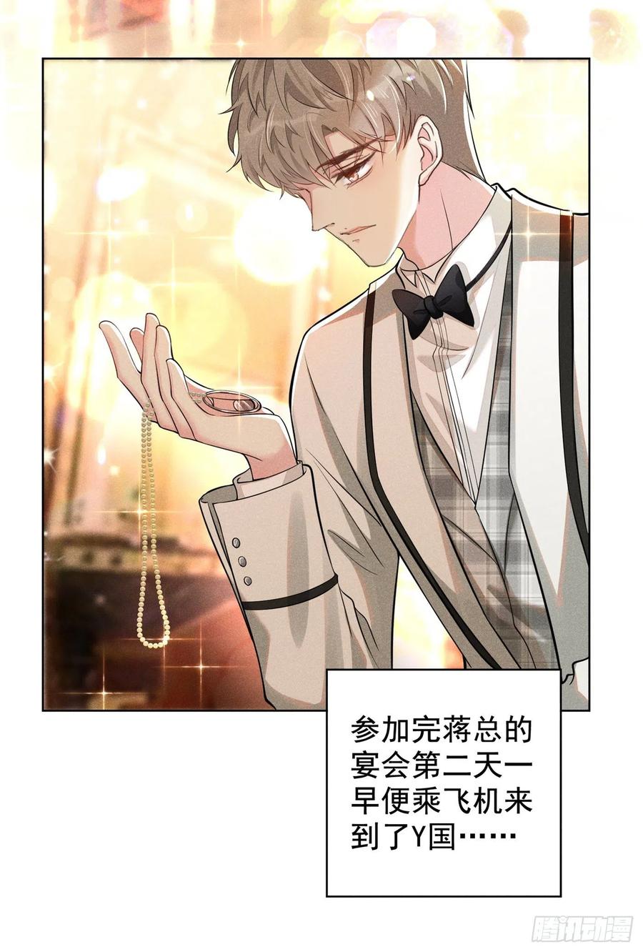 他说我是黑莲花 第106话 菲尔老师的邀约 第22页