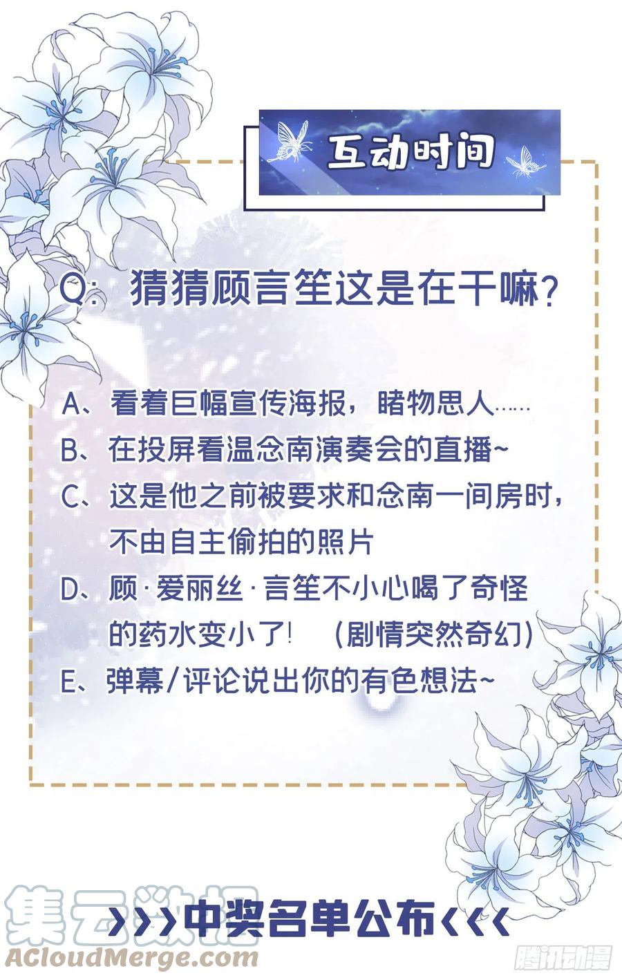 他说我是黑莲花 第106话 菲尔老师的邀约 第29页