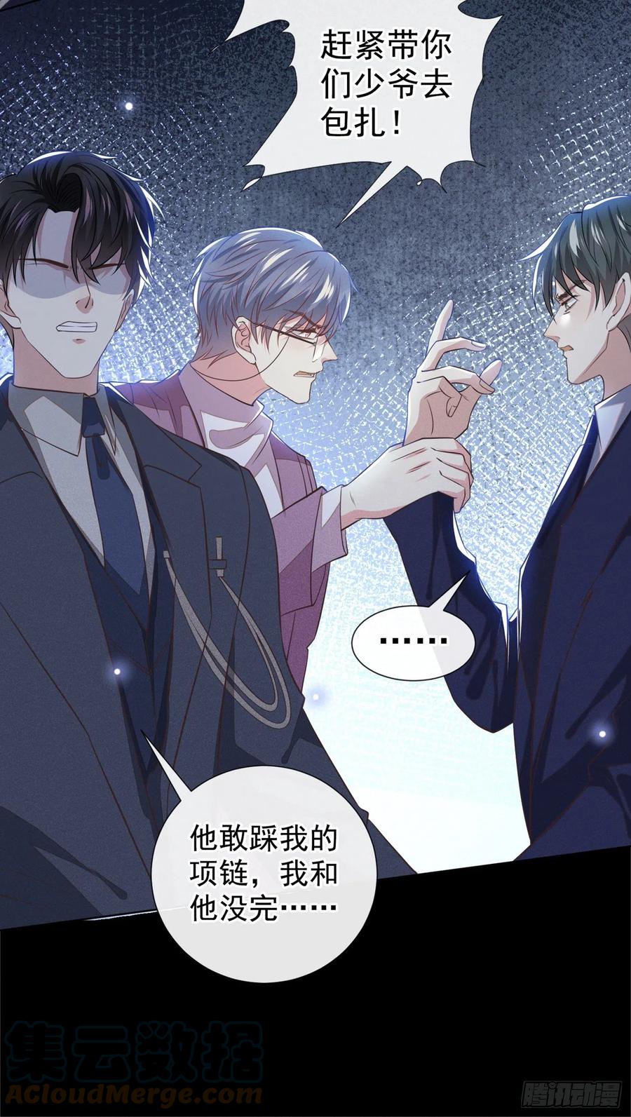 他说我是黑莲花 第106话 菲尔老师的邀约 第5页