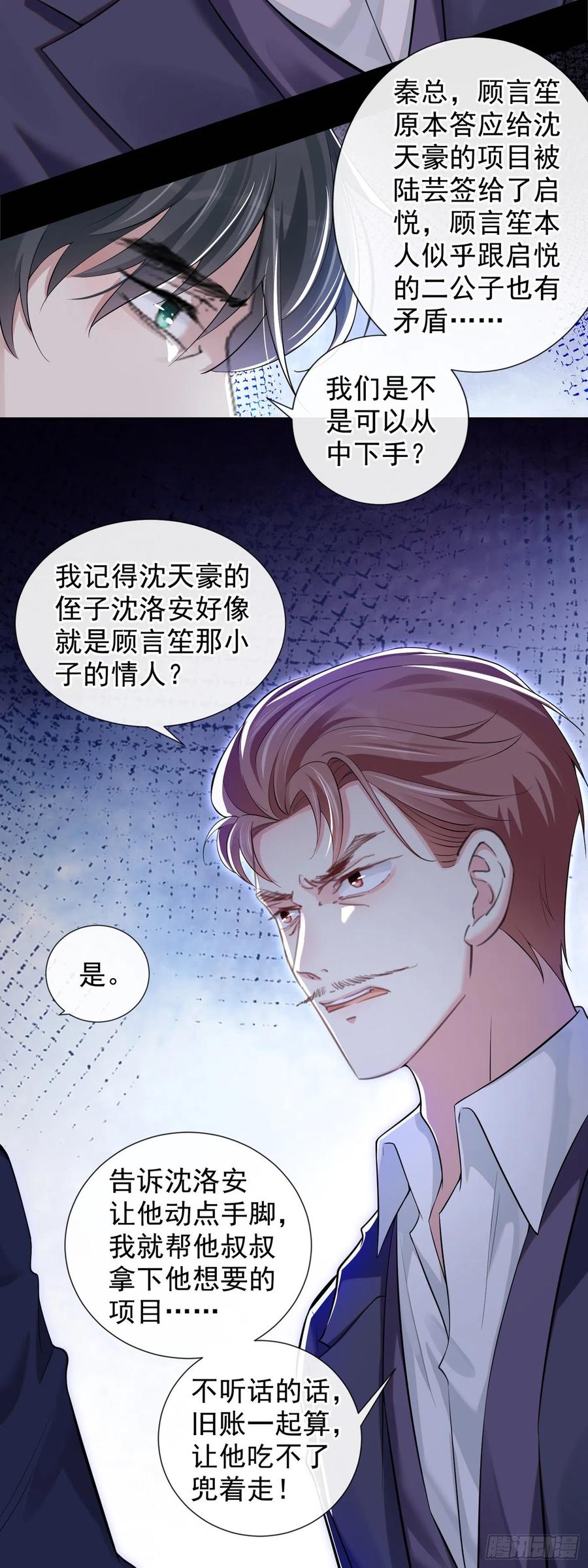 他说我是黑莲花 第106话 菲尔老师的邀约 第16页