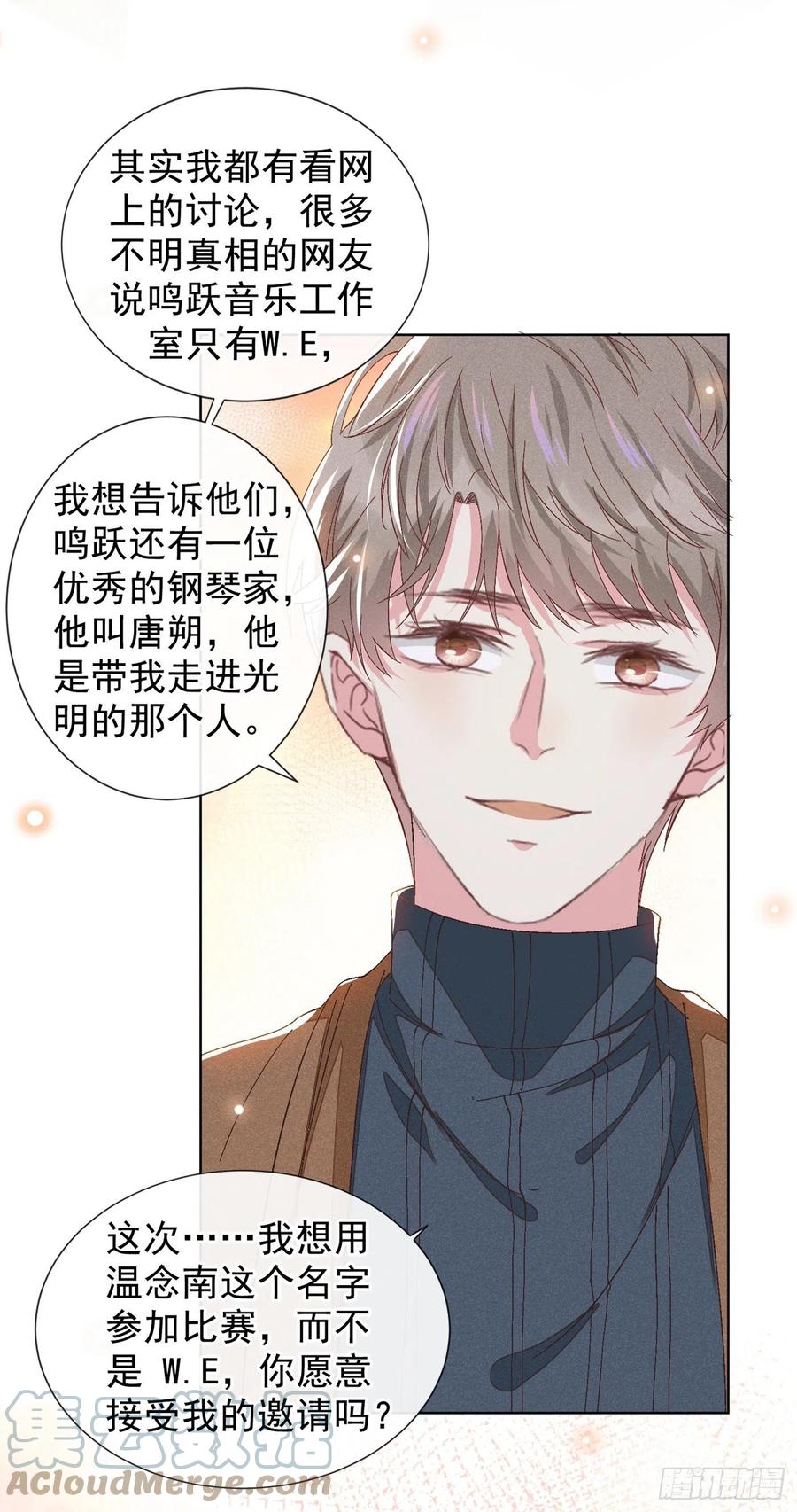 他说我是黑莲花 第107话 我到底错过了什么？ 第23页