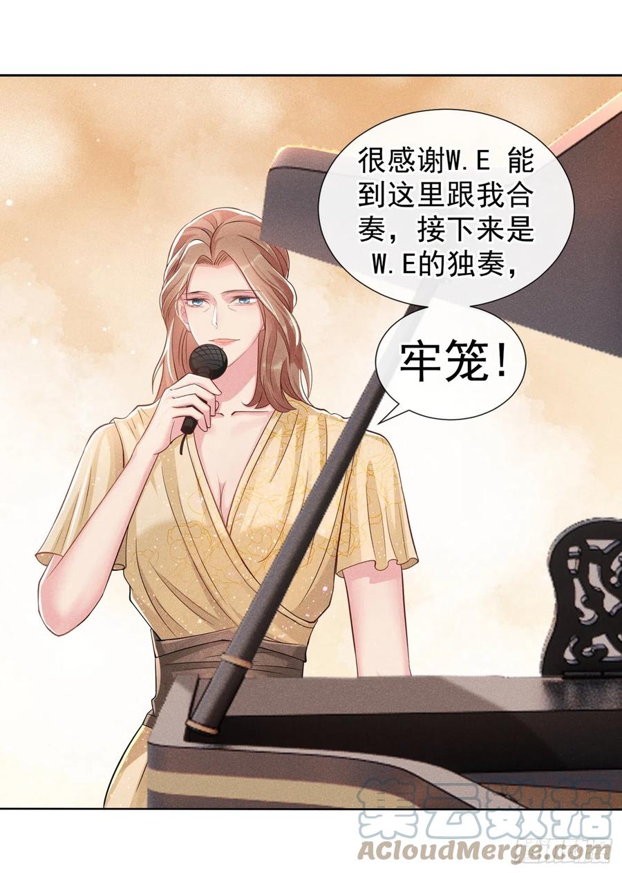 他说我是黑莲花 第107话 我到底错过了什么？ 第7页