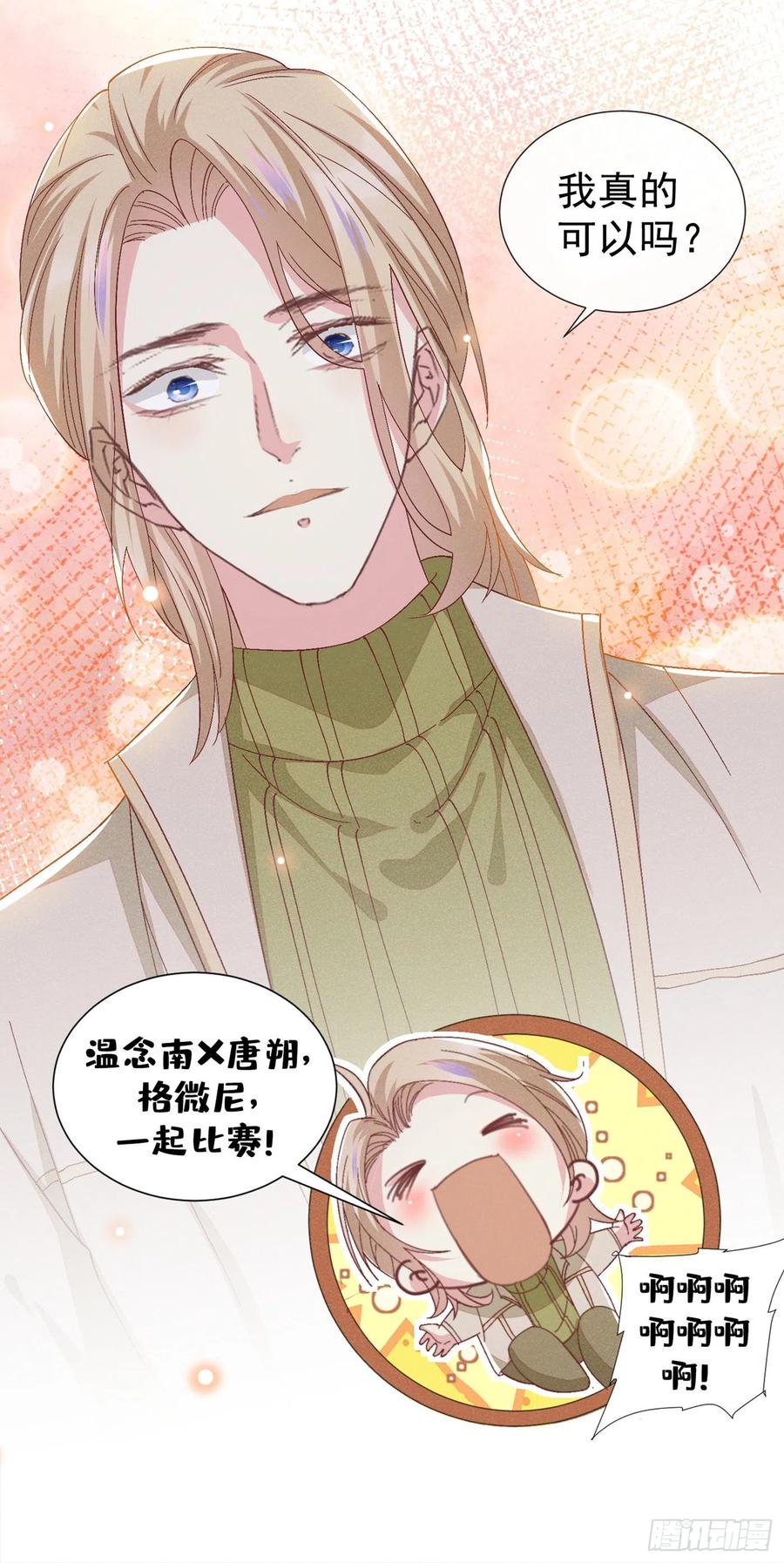 他说我是黑莲花 第107话 我到底错过了什么？ 第24页