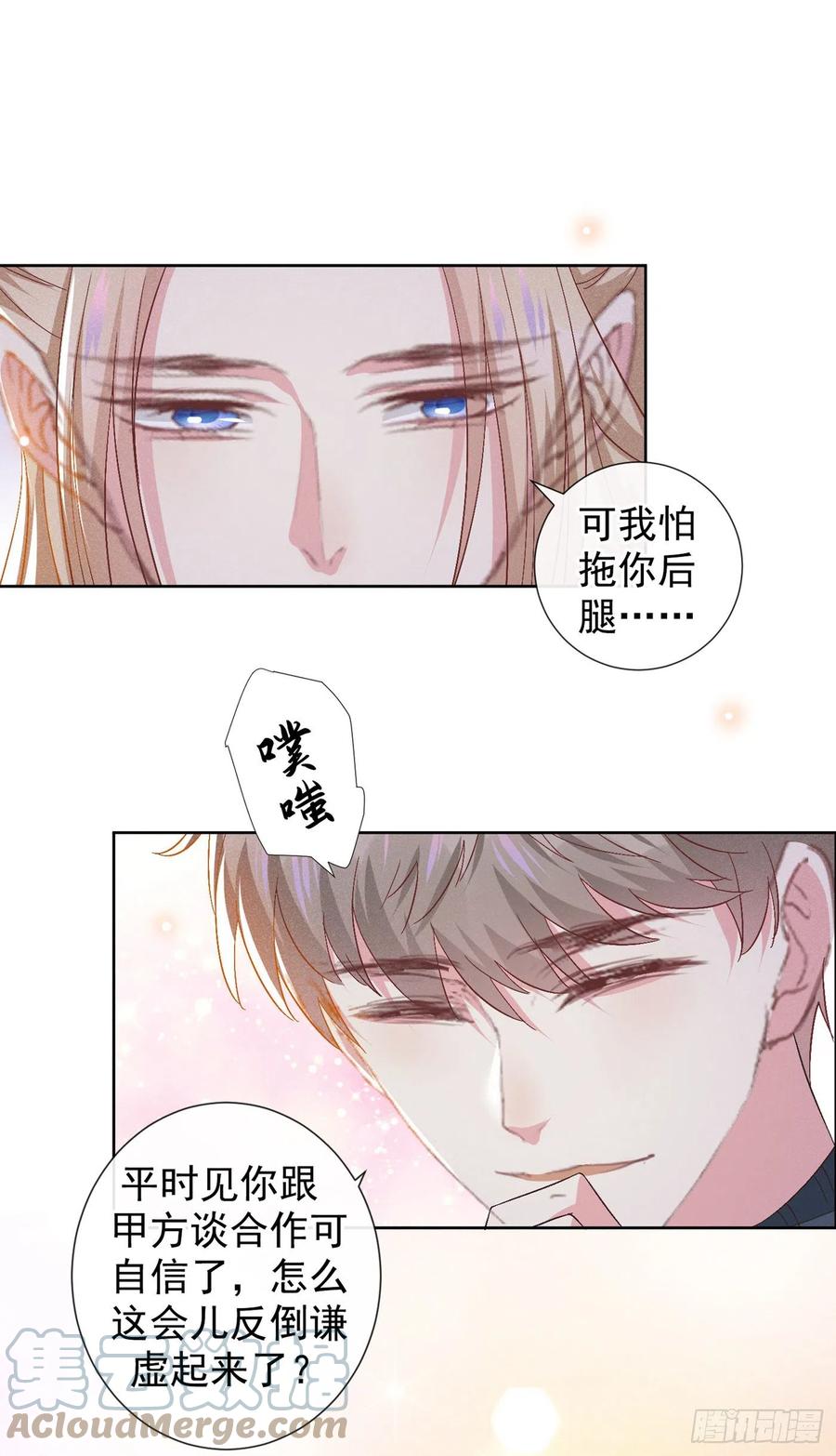 他说我是黑莲花 第107话 我到底错过了什么？ 第25页