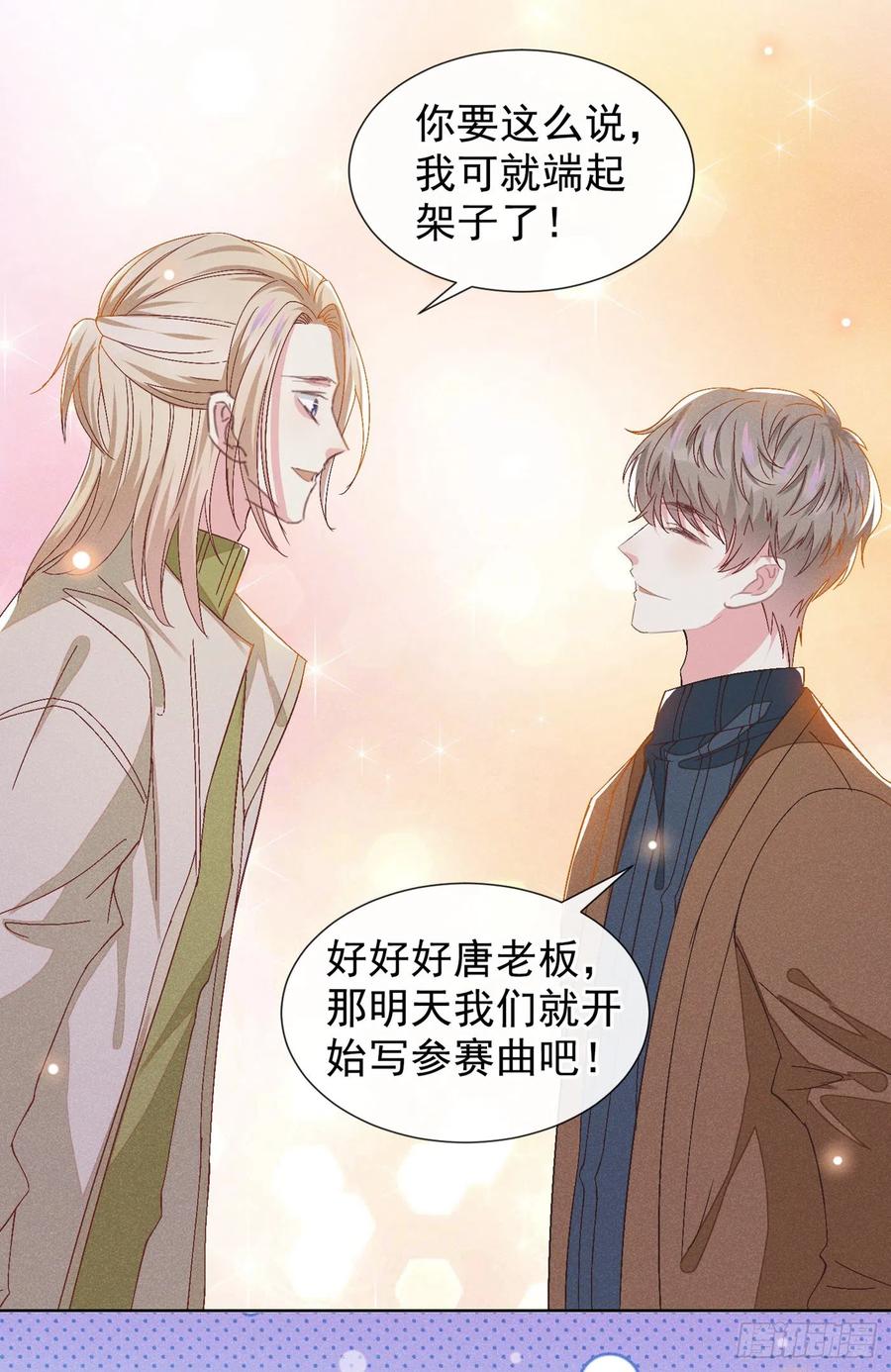他说我是黑莲花 第107话 我到底错过了什么？ 第26页