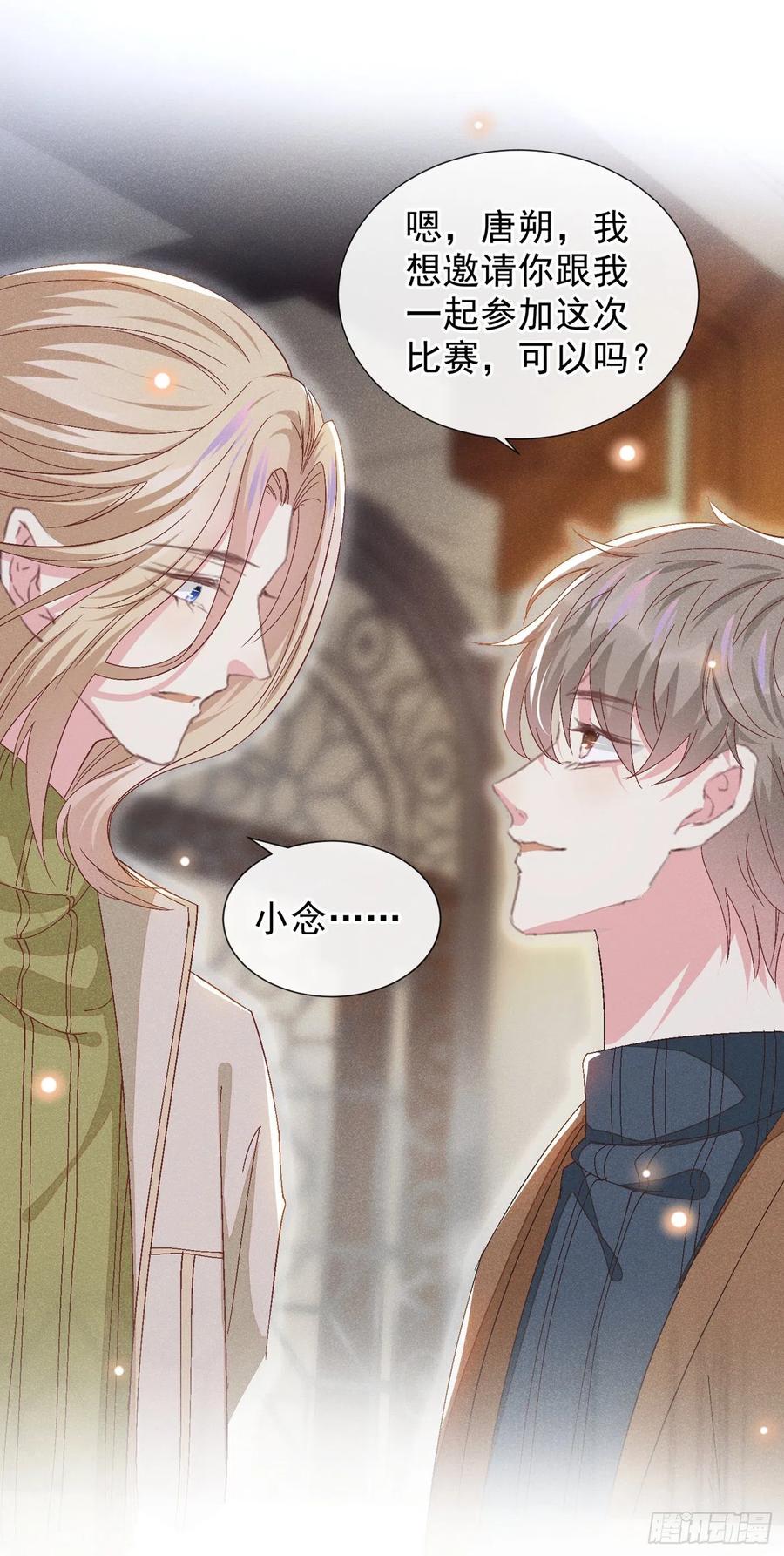 他说我是黑莲花 第107话 我到底错过了什么？ 第22页