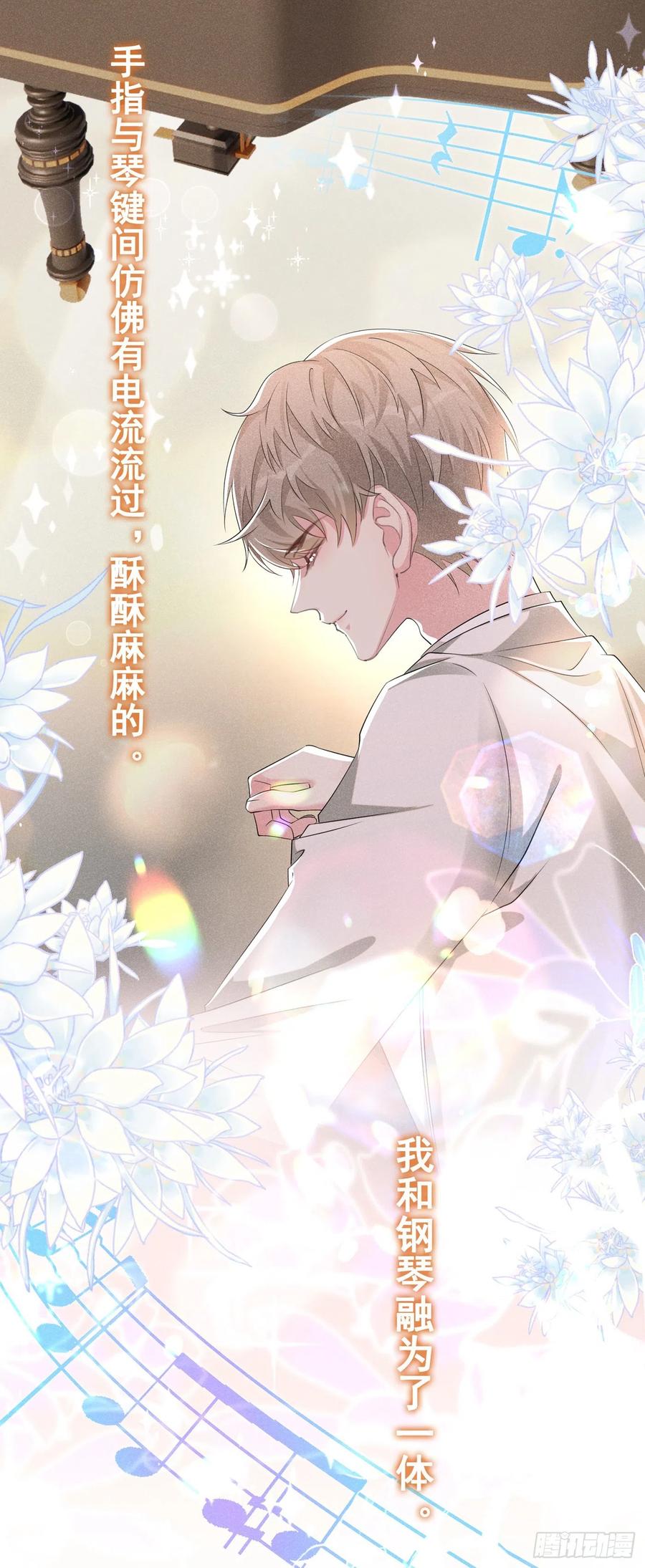 他说我是黑莲花 第107话 我到底错过了什么？ 第4页