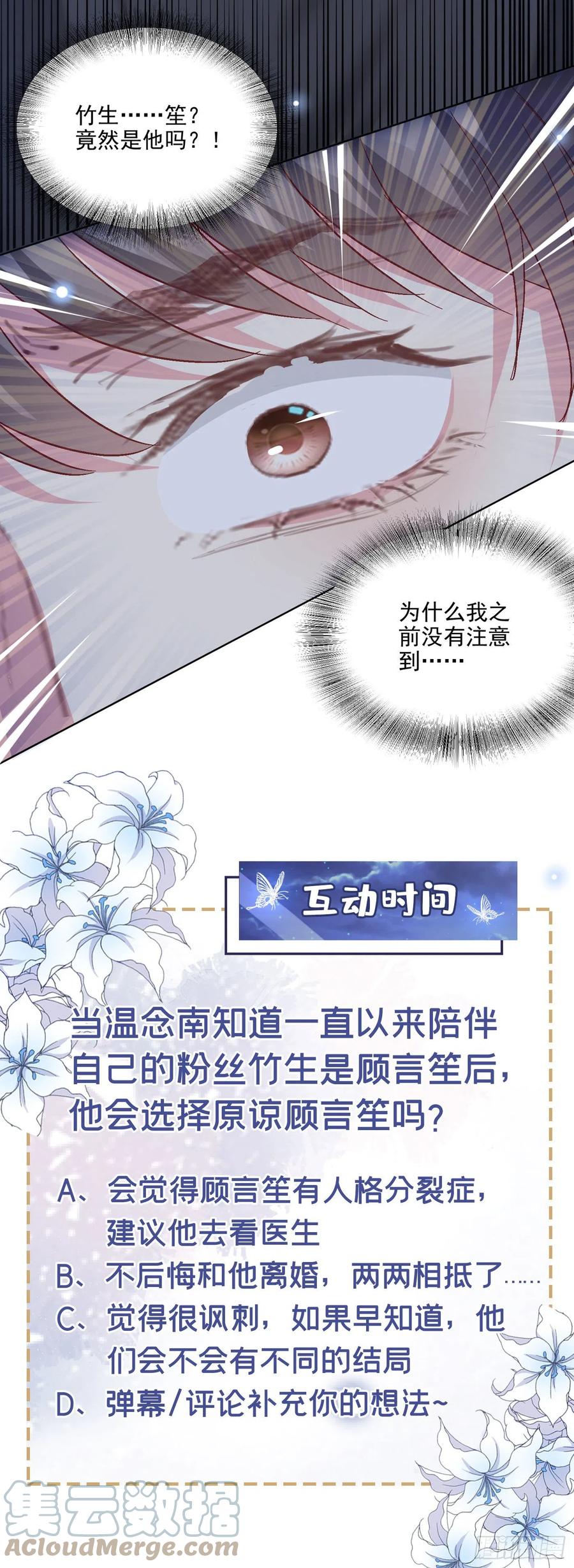 他说我是黑莲花 第107话 我到底错过了什么？ 第29页