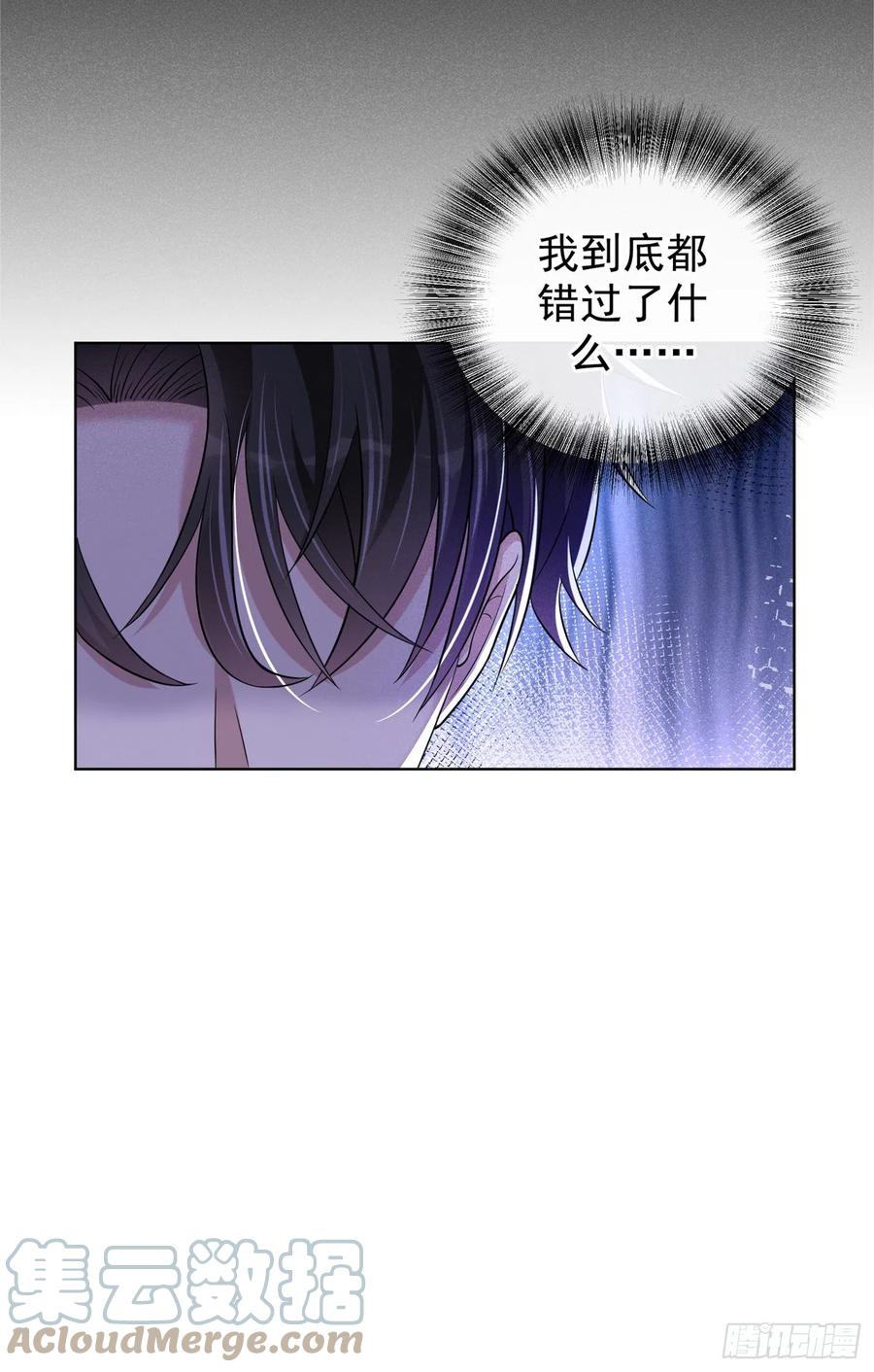 他说我是黑莲花 第107话 我到底错过了什么？ 第17页