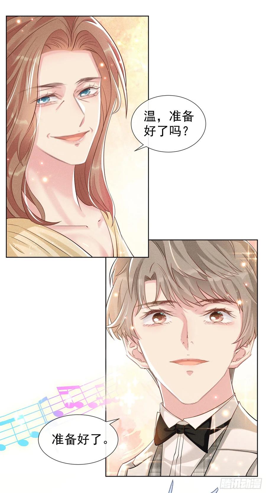 他说我是黑莲花 第107话 我到底错过了什么？ 第8页