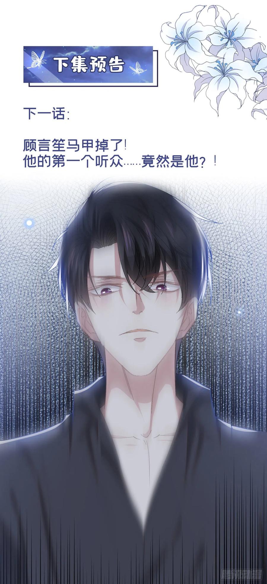 他说我是黑莲花 第107话 我到底错过了什么？ 第28页