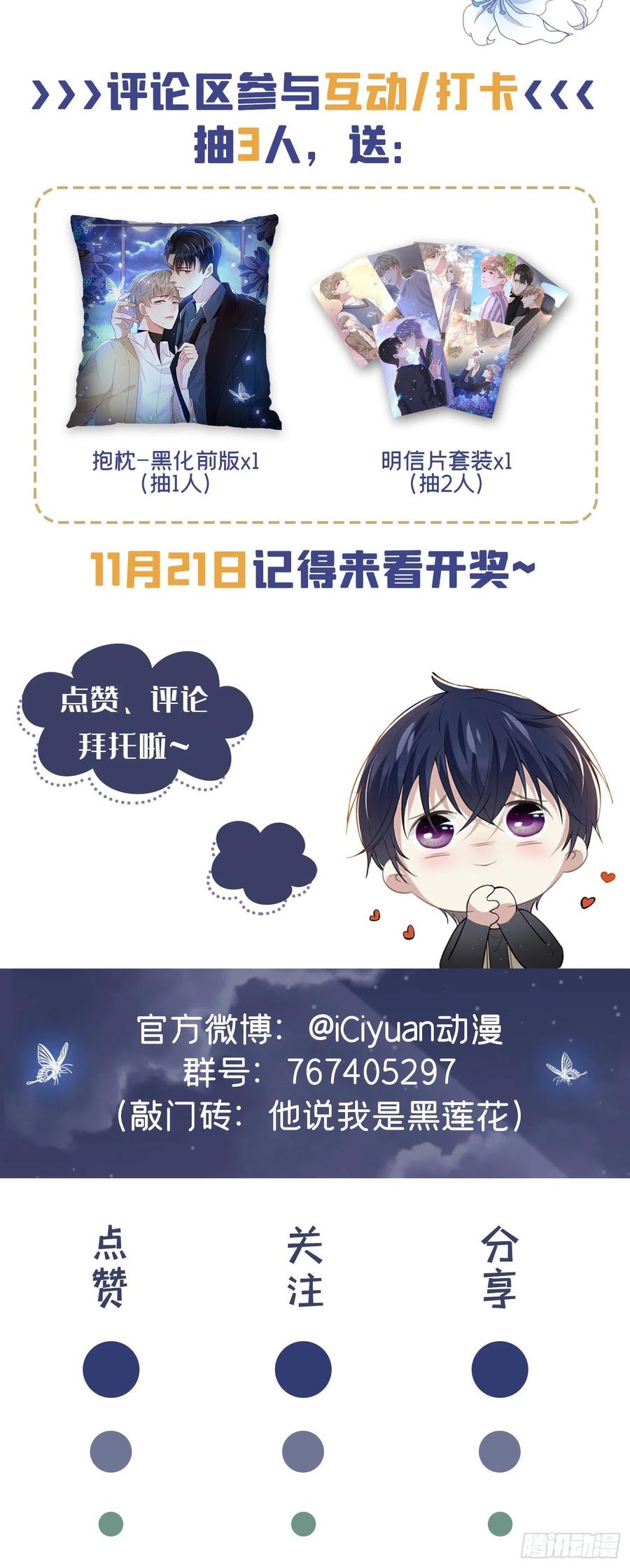 他说我是黑莲花 第107话 我到底错过了什么？ 第30页