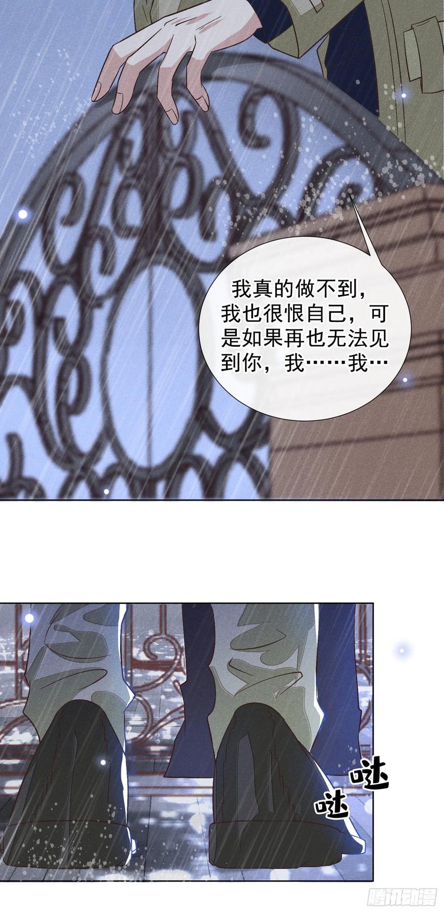 他说我是黑莲花 第108话 竟然是他？！ 第24页