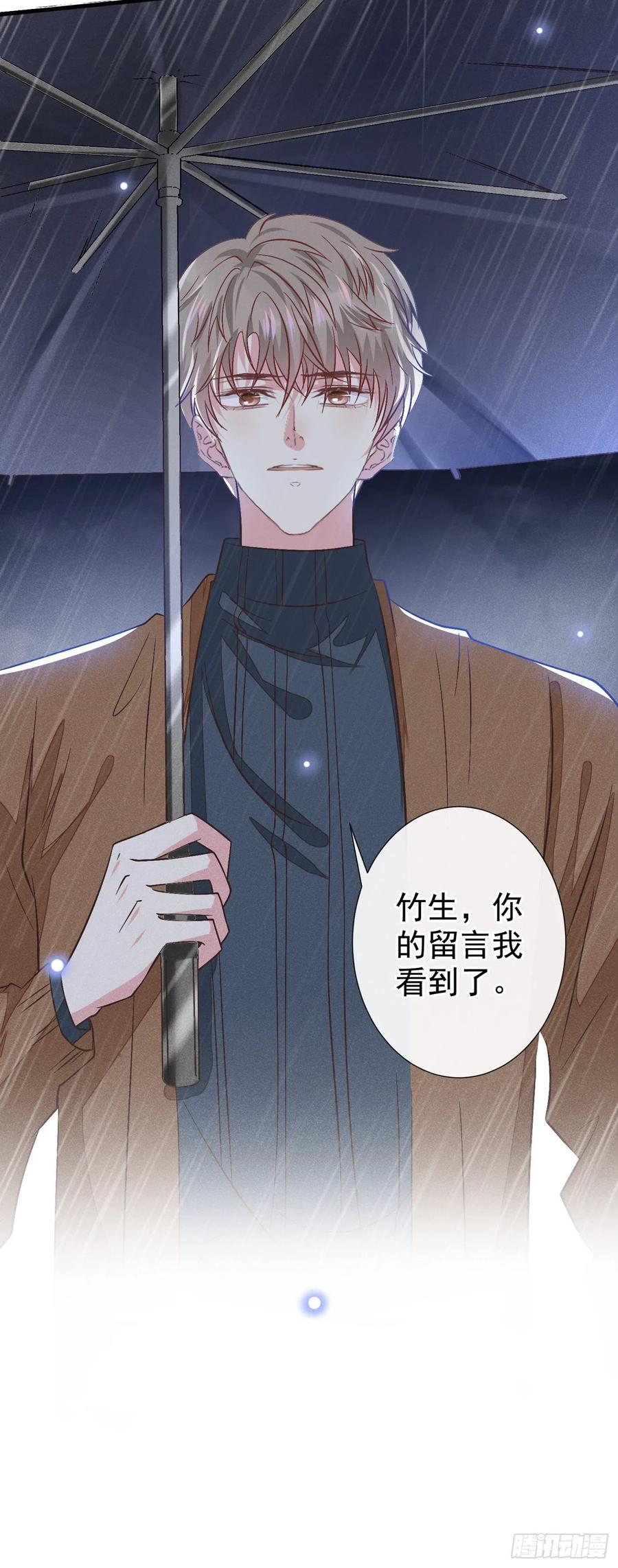 他说我是黑莲花 第108话 竟然是他？！ 第26页
