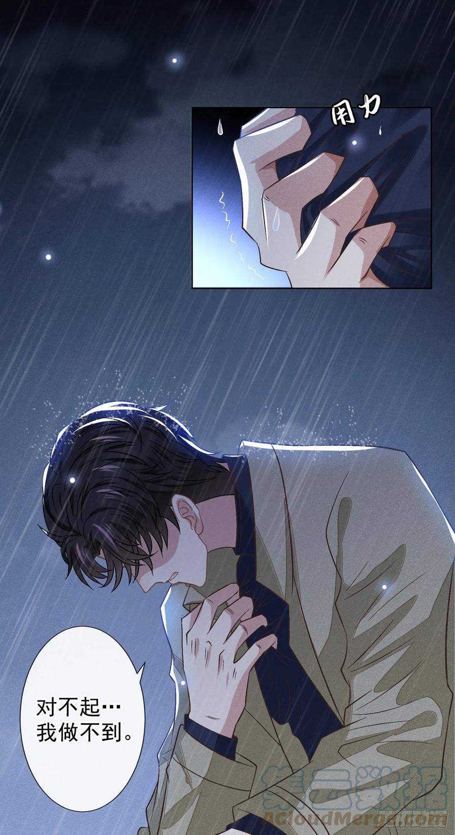 他说我是黑莲花 第108话 竟然是他？！ 第23页