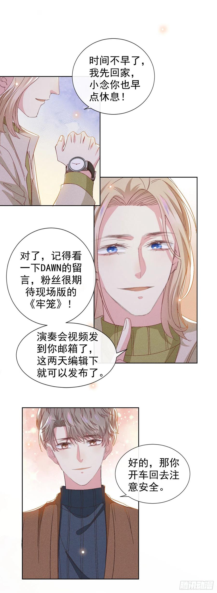 他说我是黑莲花 第108话 竟然是他？！ 第2页