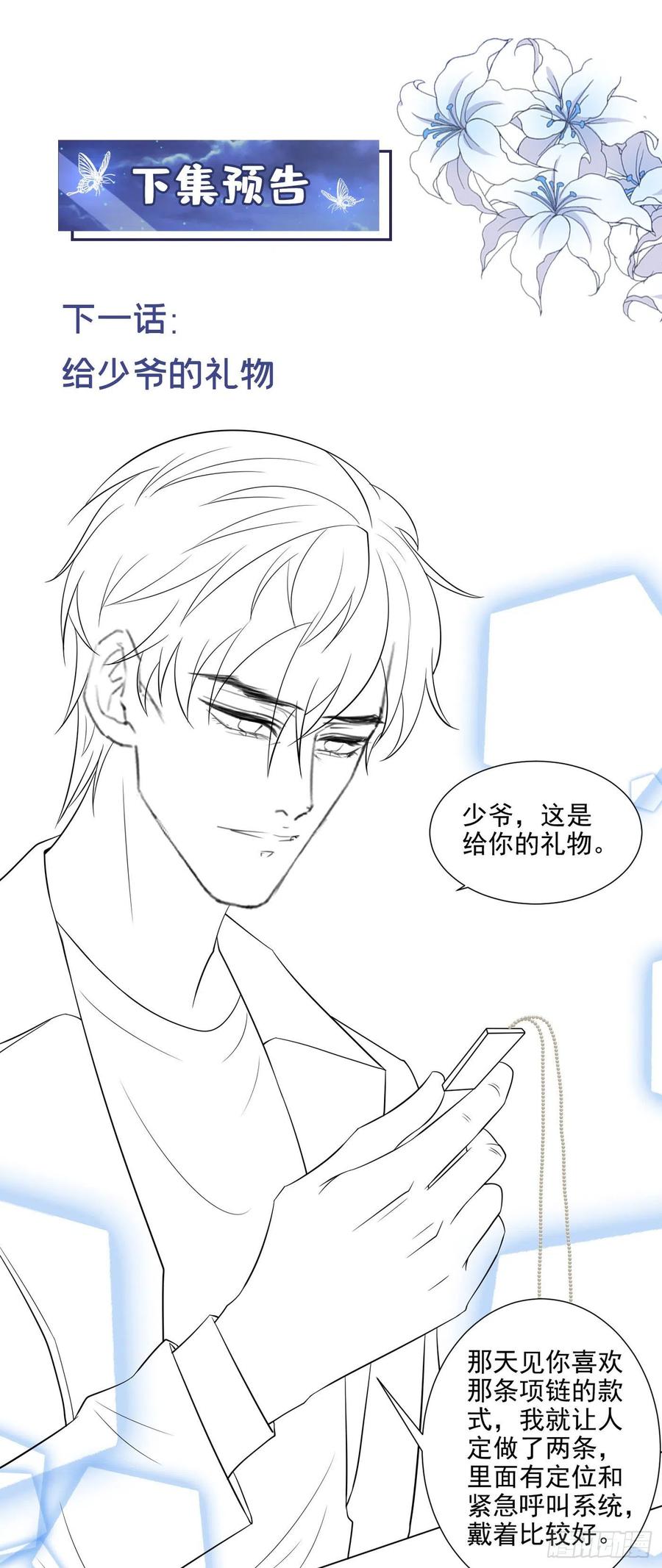 他说我是黑莲花 第108话 竟然是他？！ 第32页