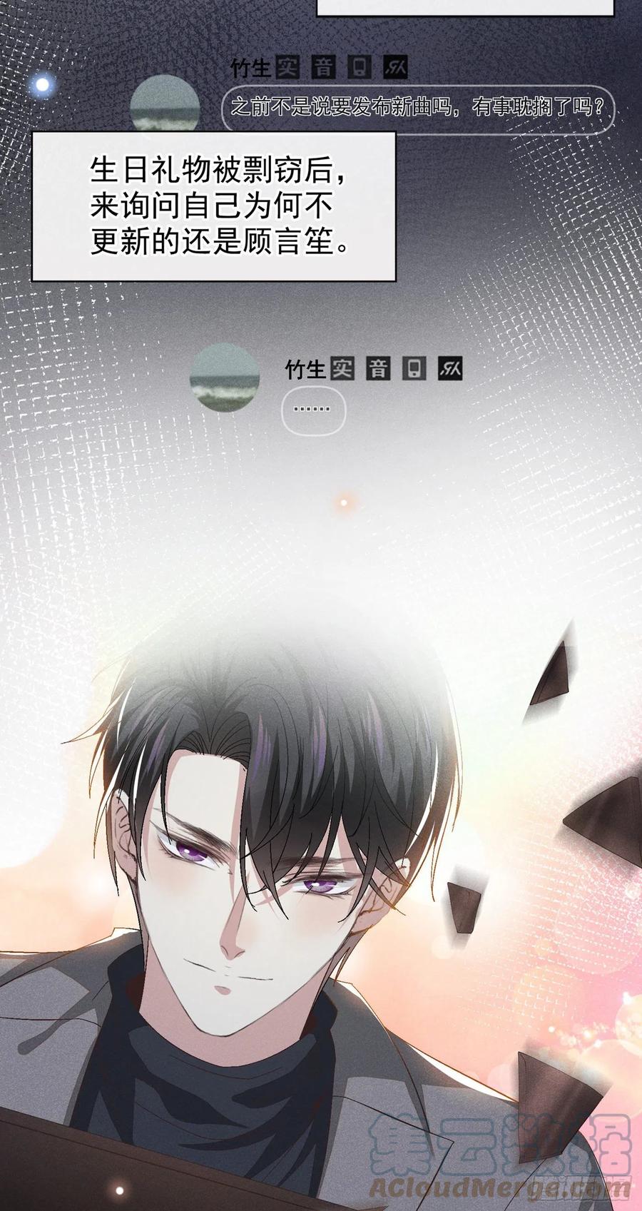 他说我是黑莲花 第108话 竟然是他？！ 第11页