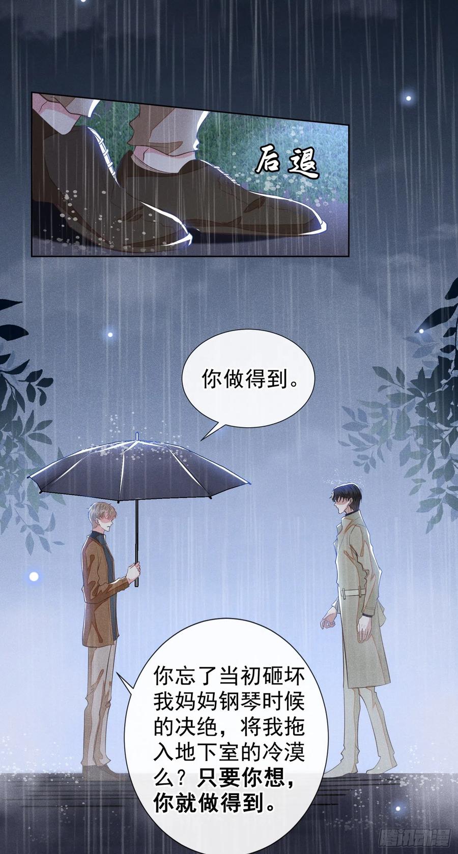 他说我是黑莲花 第108话 竟然是他？！ 第30页