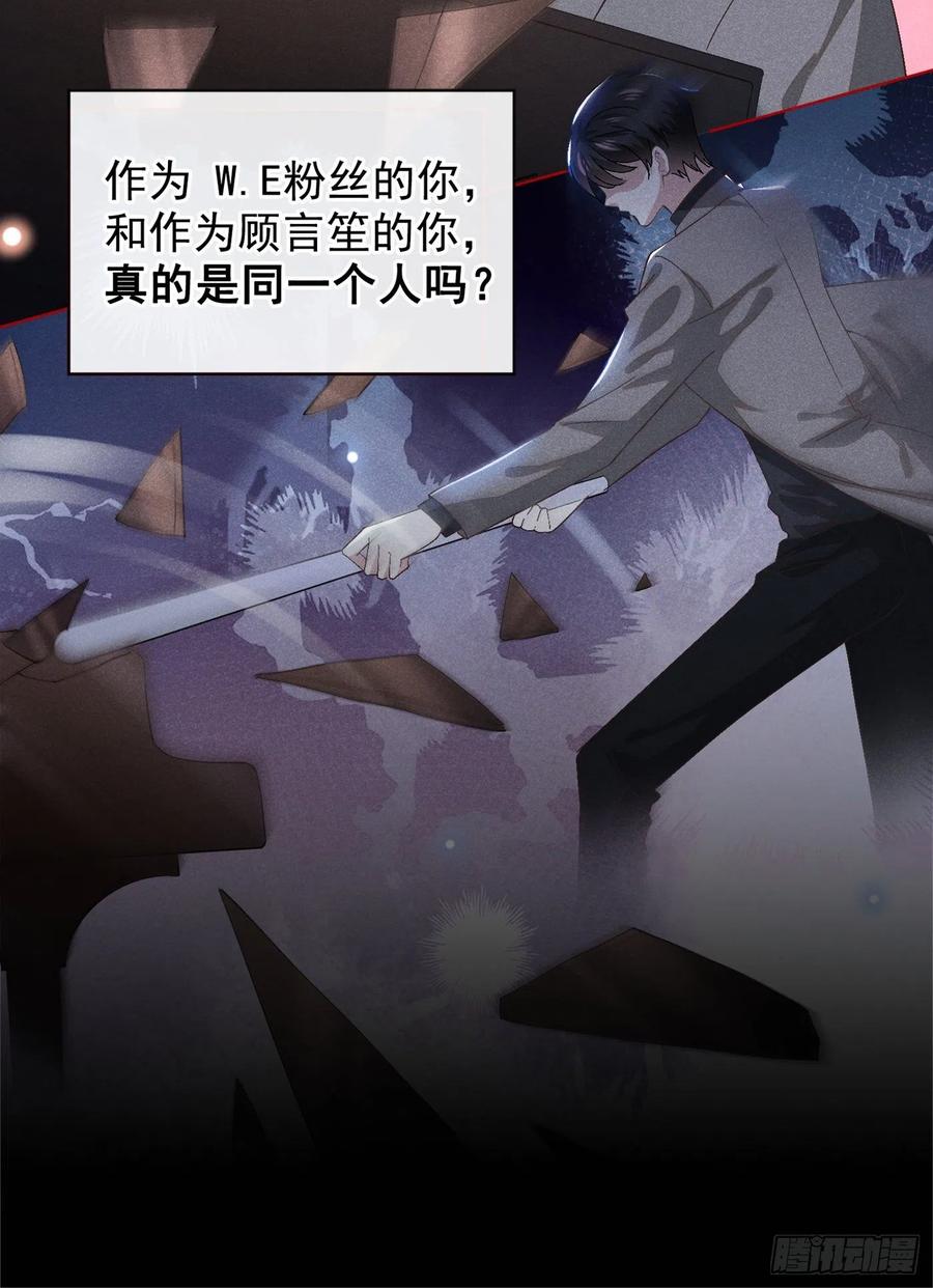 他说我是黑莲花 第108话 竟然是他？！ 第12页